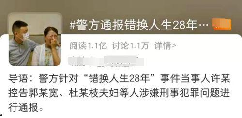 偷换人生28年最新爆料,偷换人生28年惊人真相，命运轨迹大反转！